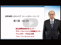第1回　はじめに