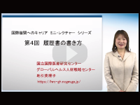 第4回　履歴書の書き方